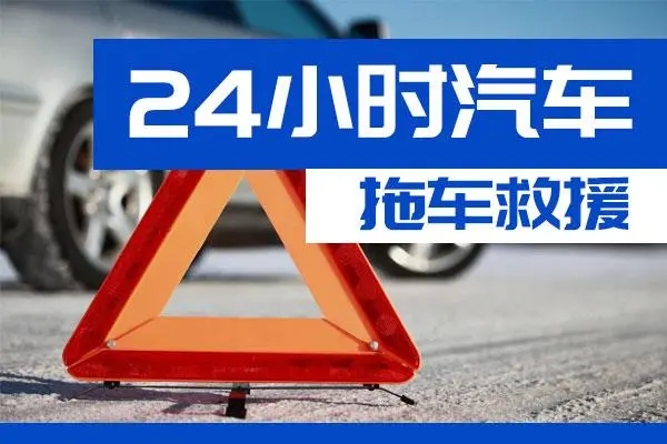 平凉市通州区附近一辆汽车发动机故障无法启动需要拖车救援
